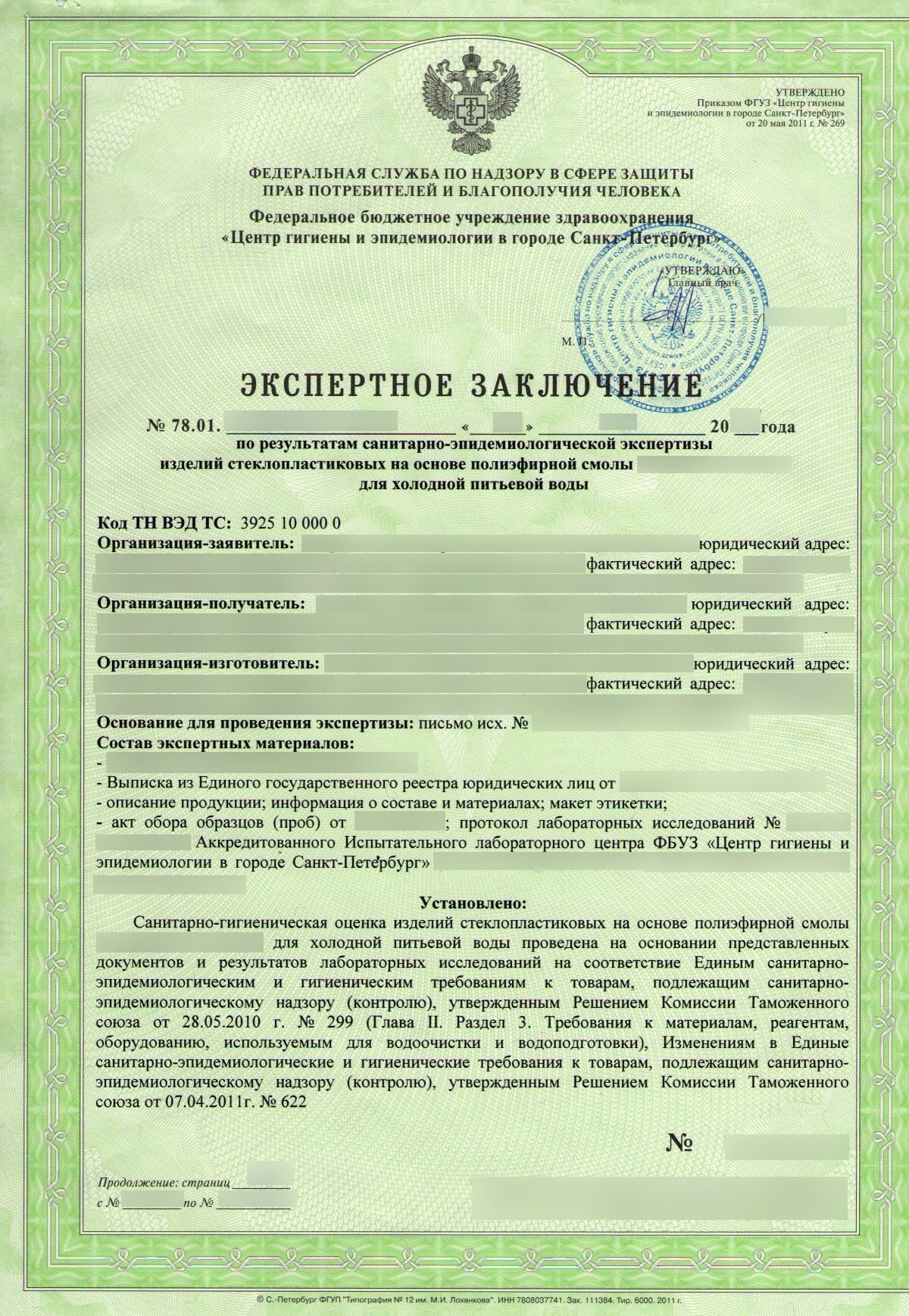 Бланк экспертное заключение на товар